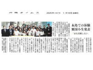 沖縄タイムス 沖縄離島体験・デジタル交流促進事業「本島での体験　粟国小生発表」