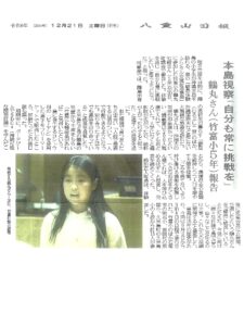 八重山日報 沖縄離島体験・デジタル交流促進事業 竹富島「自分も常に挑戦を」