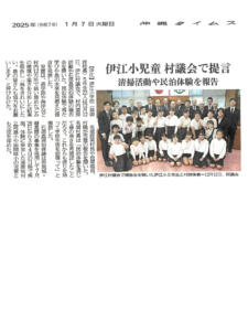 沖縄タイムス 沖縄離島体験・デジタル交流促進事業　伊江島「伊江小児童　村議会で提言」