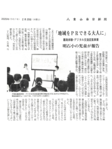 八重山毎日新聞 沖縄離島体験・デジタル交流促進事業 石垣島「地域をPRできる大人に」