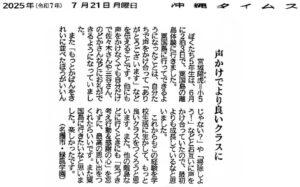 沖縄タイムス 沖縄離島体験・デジタル交流促進事業　粟国島「声かけでより良いクラスに」