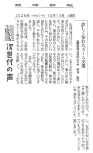 琉球新報 沖縄離島体験・デジタル交流促進事業　伊是名島「詳しく知れたズーム交流」