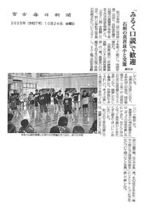 宮古毎日新聞 沖縄離島体験・デジタル交流促進事業 宮古島「みるく口説で歓迎」