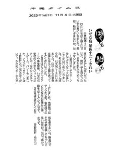 沖縄タイムス 沖縄離島体験・デジタル交流促進事業　伊是名島「いぜな島 景色すごくきれい」