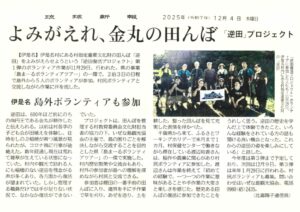 琉球新報 ふるさとワーキングホリデー  伊是名島 よみがえれ、金丸の田んぼ「逆田」プロジェクト