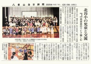 八重山毎日新聞 沖縄離島体験・デジタル交流促進事業  石垣島「北谷小の児童と交流」