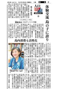 沖縄タイムス 弊社代表 開 インタビュー記事「体験交流 島の子に誇り」　