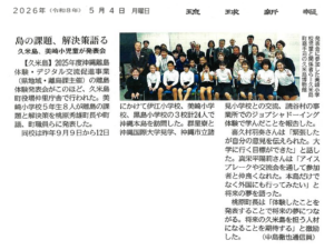 琉球新報　沖縄離島体験・デジタル交流促進事業 離島→本島版「...