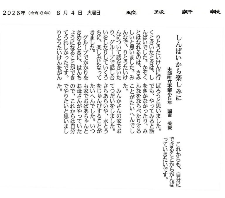 琉球新報　沖縄離島体験・デジタル交流促進事業 本島→離島版　...
