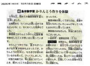 沖縄離島体験･デジタル交流促進事業本島→離島版粟国島派遣の様...