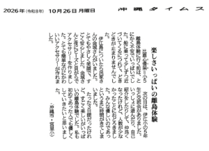 沖縄離島体験･デジタル交流促進事業本島→離島版伊江島派遣の児...