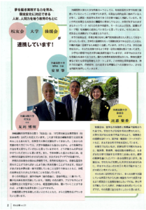 沖縄国際大学校友会会報に代表・開のコメントが掲載されました